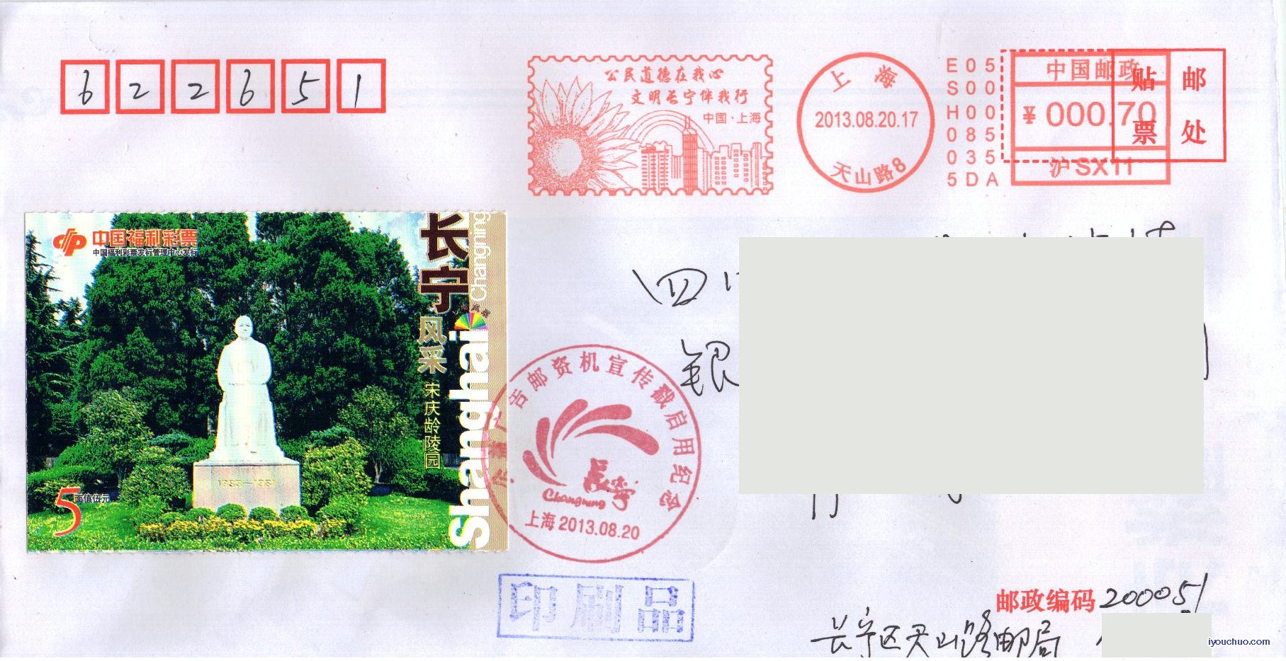 长宁风采公益邮彩纪念封8-8.jpg