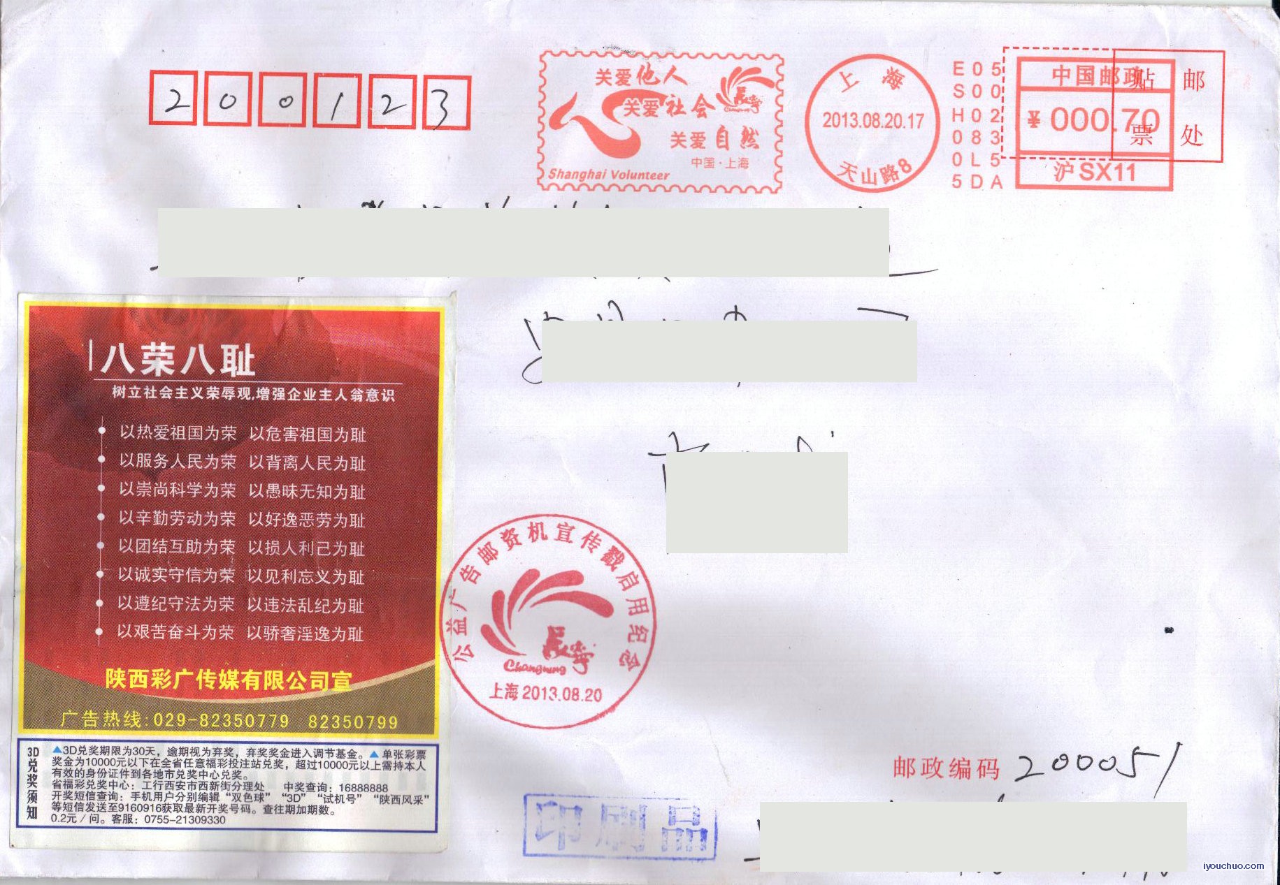 长宁公益广告八荣八耻邮彩纪念封.jpg
