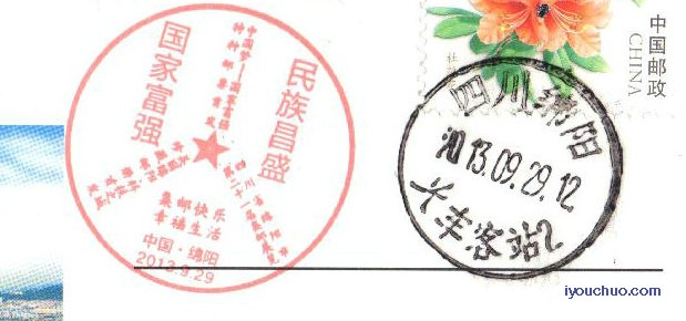绵阳风光明信片9.29纪念戳_副本.jpg
