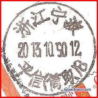 ZJ_宁波平信-倒置戳.jpg