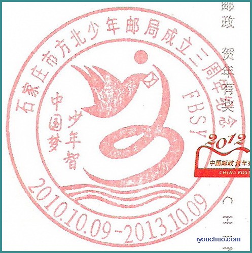 HB_石家庄-方北少年(纪念戳).jpg