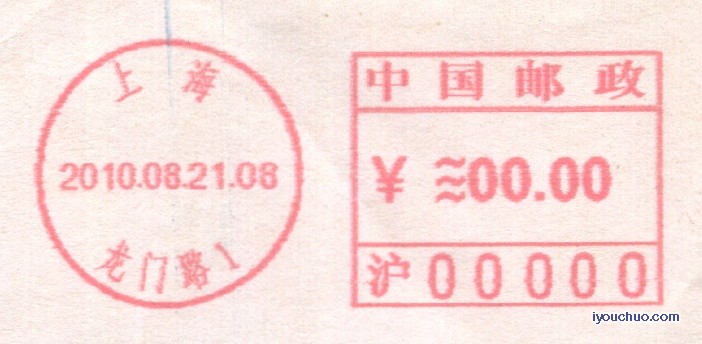 (邮资机)上海龙门路(沪00000).jpg