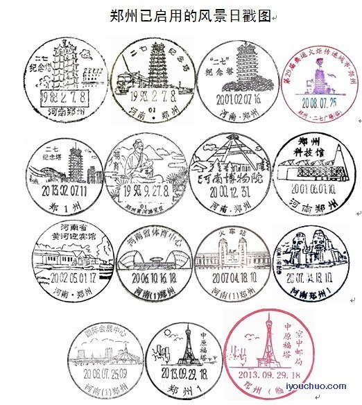 郑州风景日戳.jpg