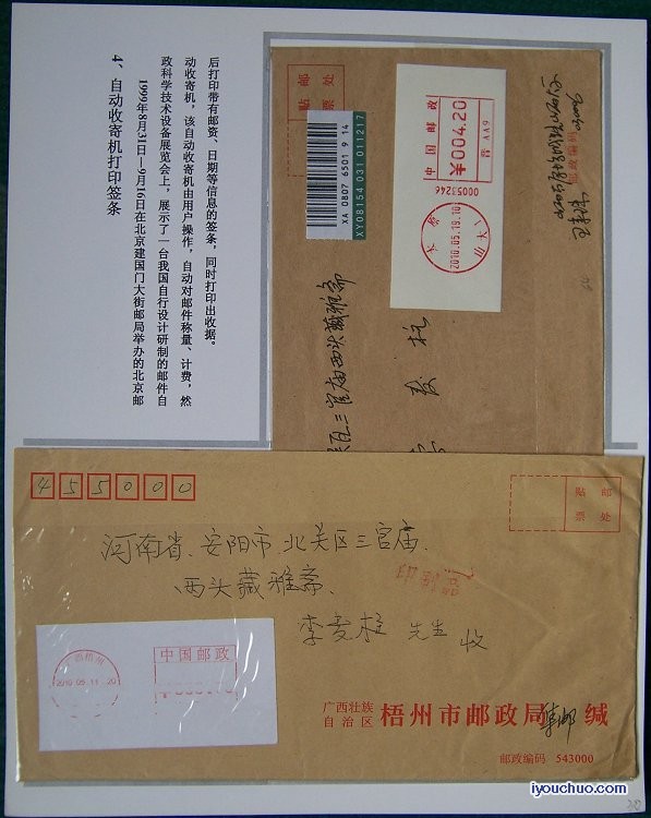 2x《邮政自动化邮品》邮史邮集30.JPG