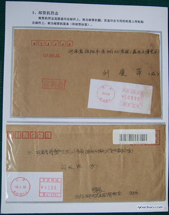 《邮政自动化邮品》邮史邮集07.JPG