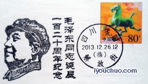 毛泽东诞辰120周年6 .jpg