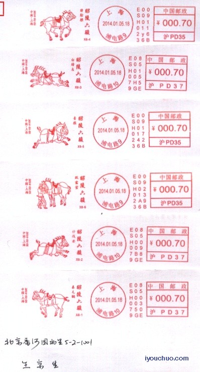 (邮资机)上海14.01.05昭陵六骏1.jpg