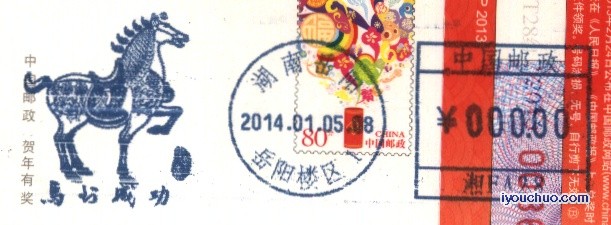 (邮资机)湖南岳阳1.5马到成功1.jpg
