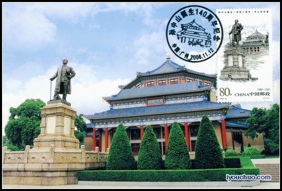2006广州中山纪念堂首日极限片.jpg