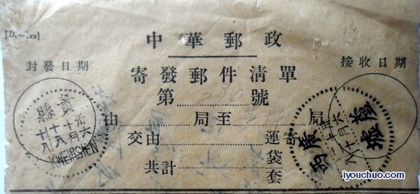 民国 中华邮政寄发邮件清单     .jpg