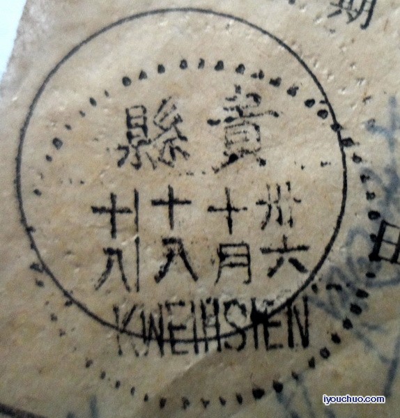 民国 中华邮政寄发邮件清单   .jpg