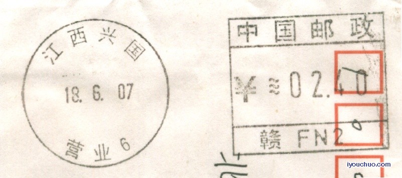 (邮资机)江西兴国.黑色墨1.jpg