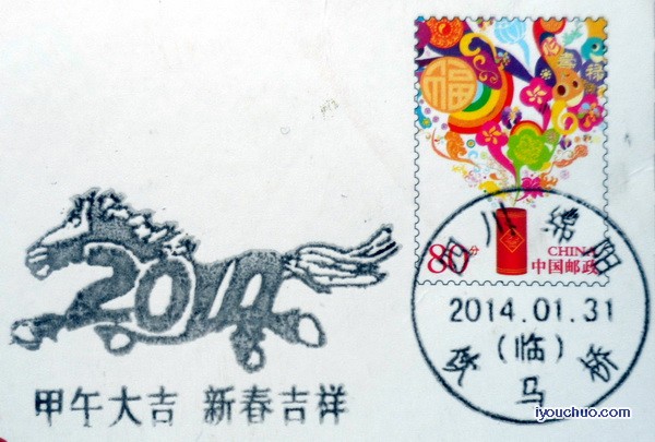 生肖07 春节纪念戳2014 四川绵阳.jpg