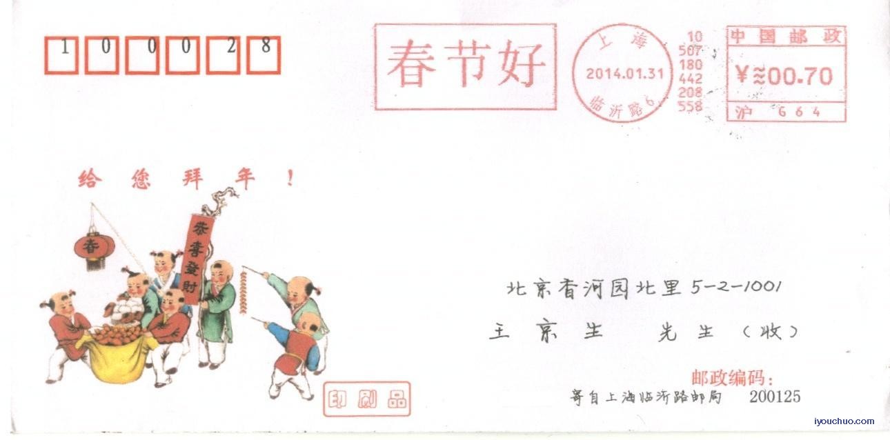 (邮资机)上海14.01.31一12.jpg