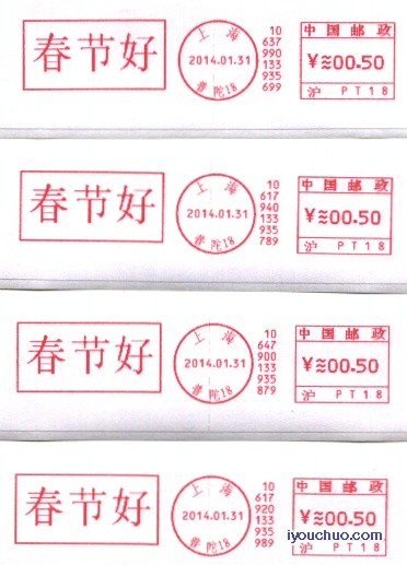 (邮资机)上海普陀14.01.31春节好2.jpg