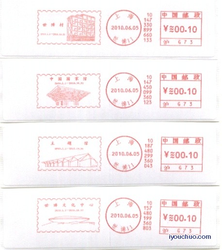 (邮资机)上海世博4枚条子（2010.6.5）.jpg