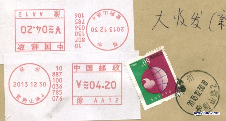 (邮资机)郑州紫荆山路（13年）DM300.jpg