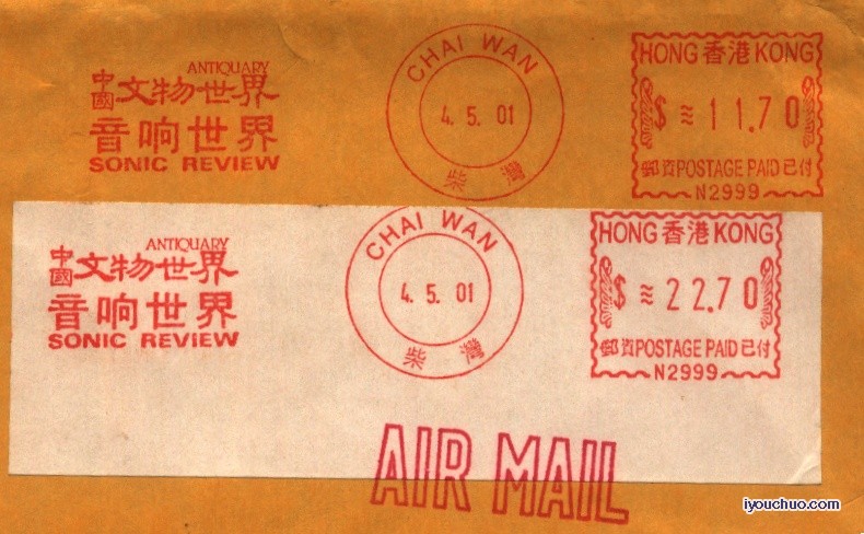 (邮资机)香港（中國文物世界）1.jpg