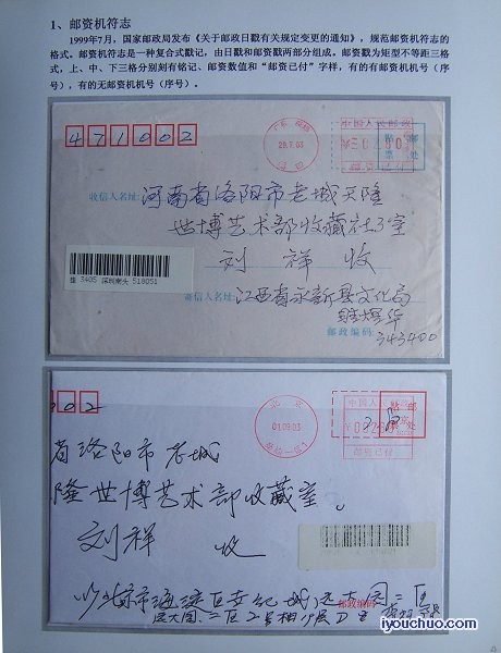 《邮政自动化邮品》邮史邮集 01.JPG