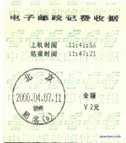 (电脑打印)电子邮政计费收据1.jpg