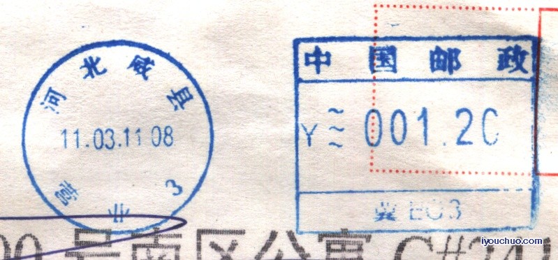 (邮资机)河北威县1.jpg