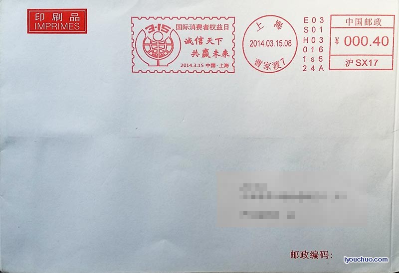 国际消费者权益日