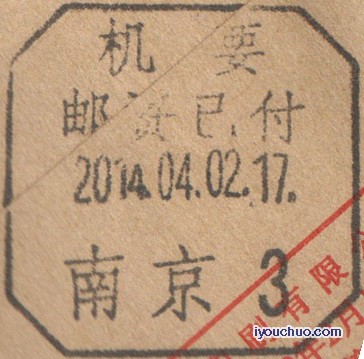 机要戳_南京.jpg