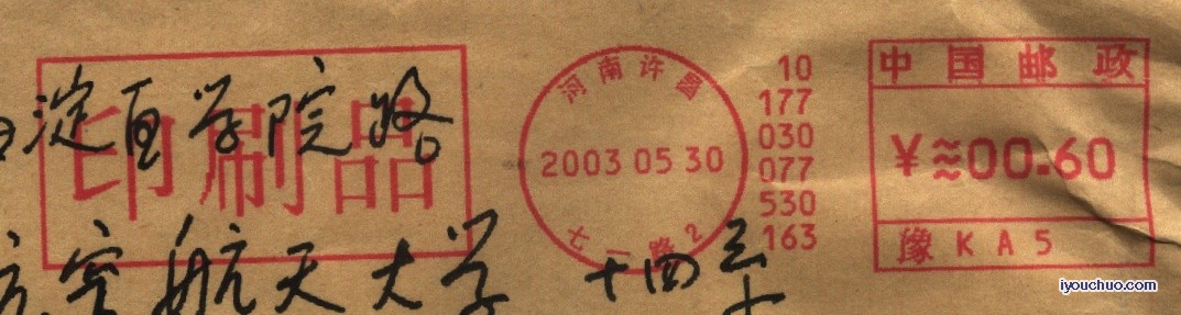 (邮资机)河南许昌七一路（DM100）1.jpg