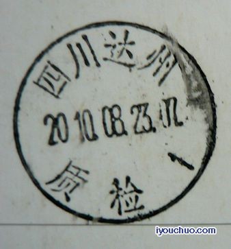 四川达州  质检1.jpg