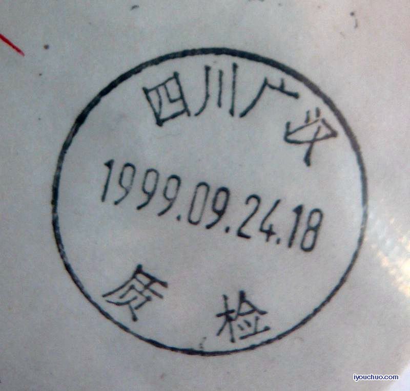 四川广汉  质检.jpg