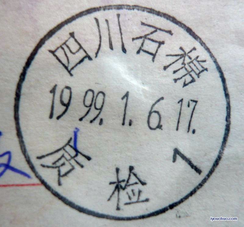 四川石棉  质检1.jpg