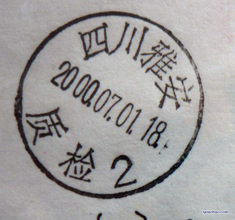 四川雅安  质检2.jpg