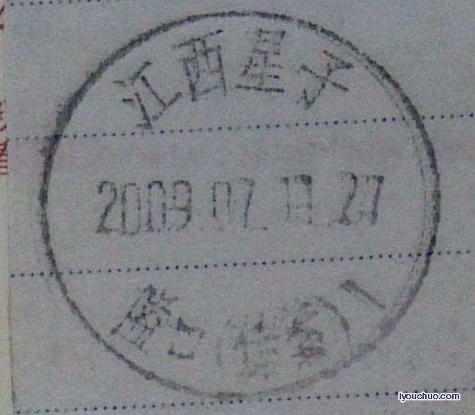 江西星子_隘口（储蓄）_2009.jpg