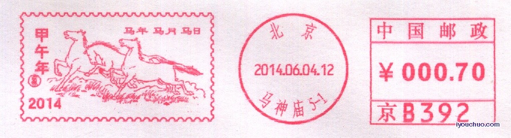 (邮资机)北京马年马月马日首日2.jpg
