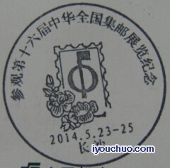 长沙邮展.jpg