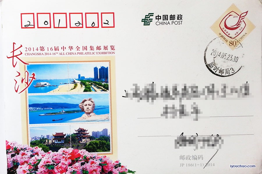 长沙邮展