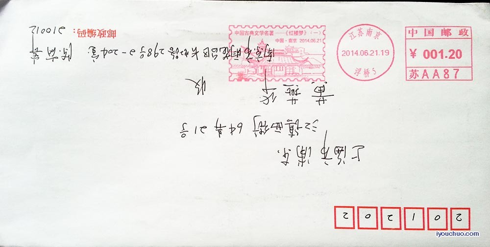 南京红楼梦机戳