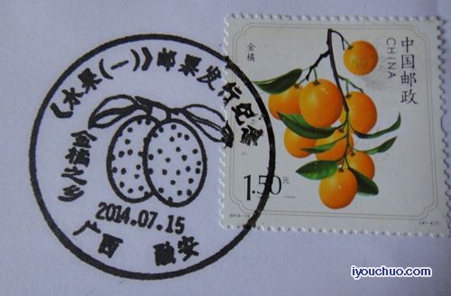 融安金桔纪念戳.jpg