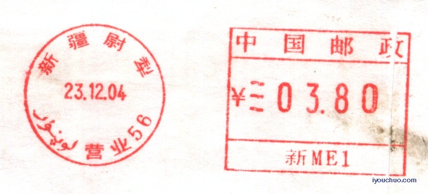 (邮资机)新疆尉犁1.jpg