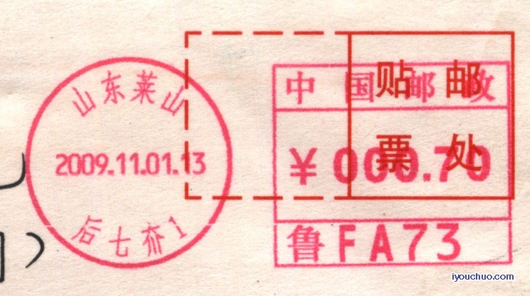 (邮资机)山东莱山后七夼1.jpg