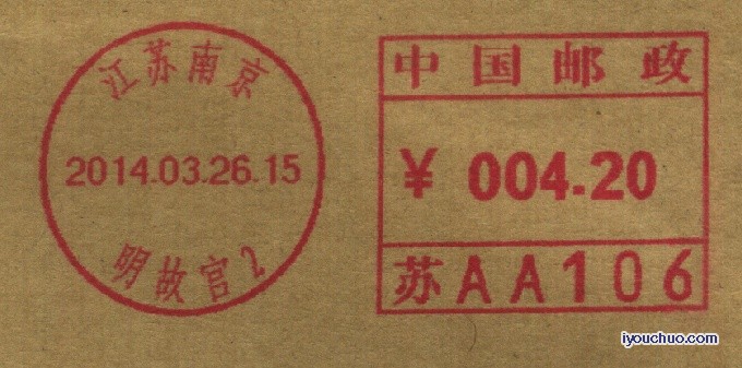 (邮资机)江苏南京明故宫1.jpg