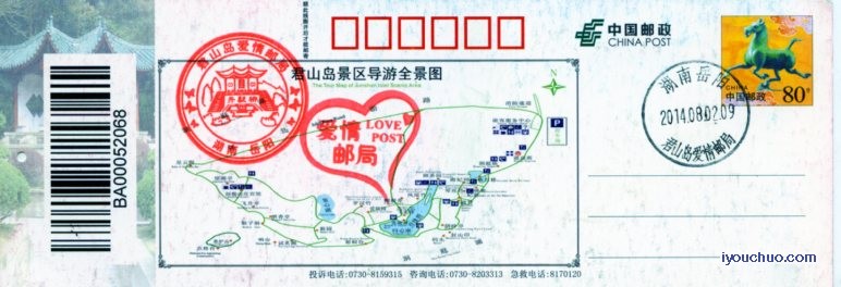 君山爱情邮局戳.jpg