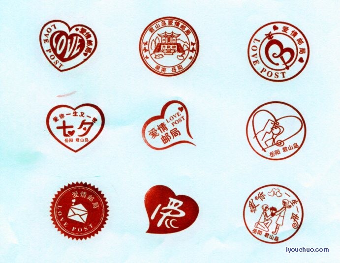 君山爱情邮局纪念戳3.jpg