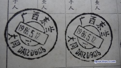 日戳打印簿 002.jpg