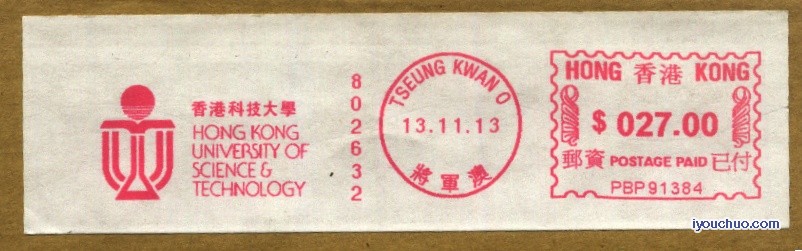 （邮资机）香港科技大学1.jpg
