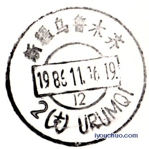 1986.11.16新疆烏魯木齊2支12.jpg