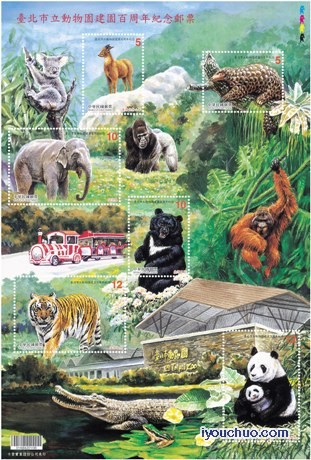 紀326臺北市立動物園建園百周年紀念郵票.jpg