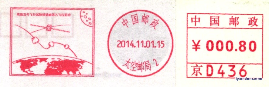 (2014年出让)11.1太空邮局机戳片2.jpg