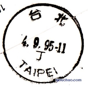 4.9.95台北  丁.jpg