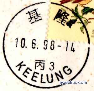 10.6.98基隆 丙3.jpg